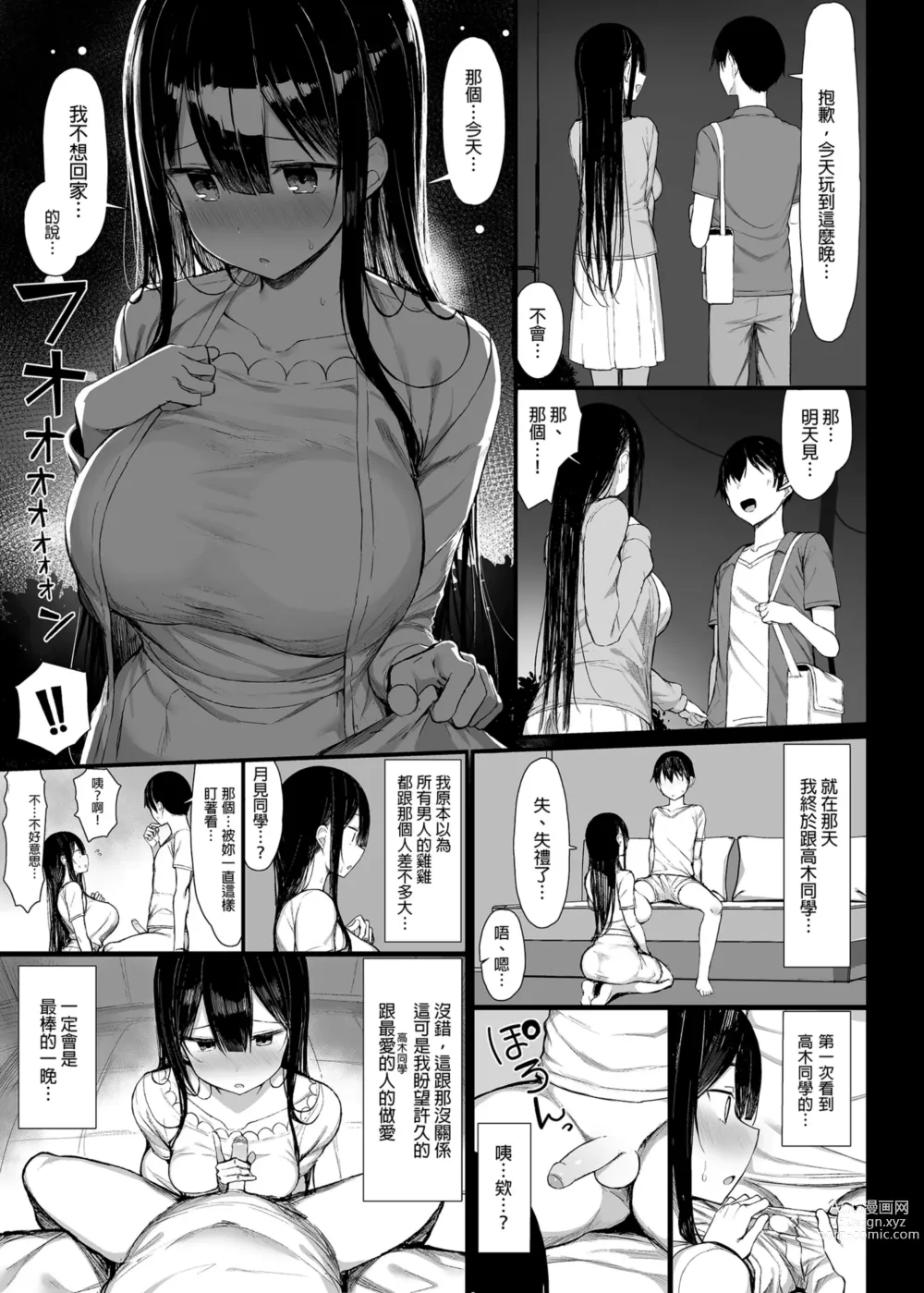 Page 67 of doujinshi 清楚彼女 Ⅰ+Ⅱ 自用