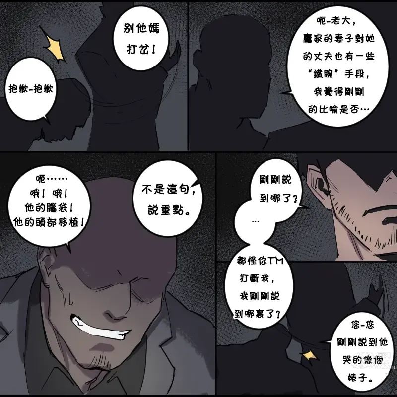 Page 6 of manga Dragons Head
