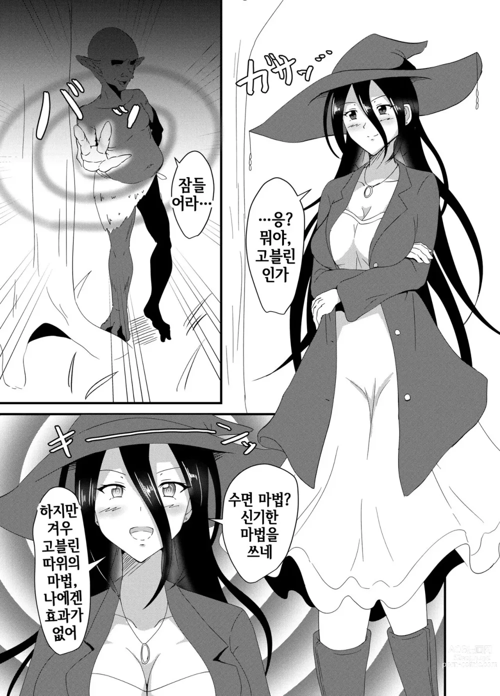 Page 2 of doujinshi Majo-san wa Goblin ni Sennou Saretari nante Shinai!