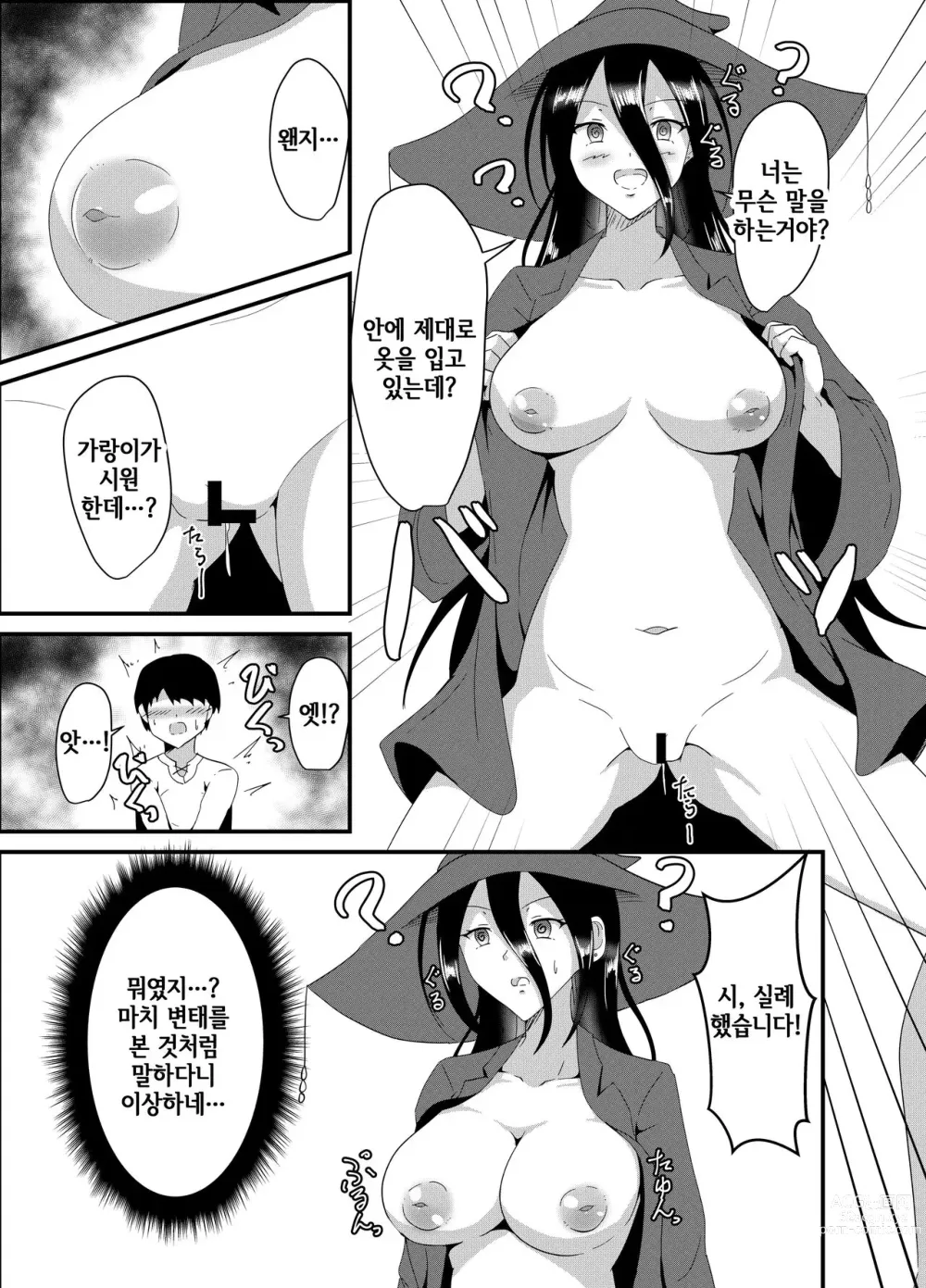 Page 12 of doujinshi Majo-san wa Goblin ni Sennou Saretari nante Shinai!