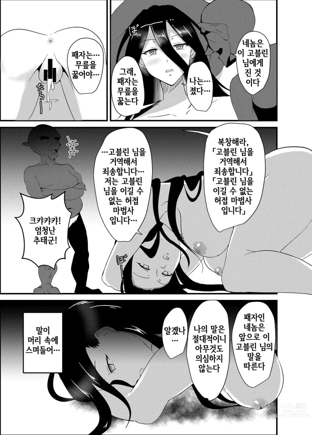 Page 4 of doujinshi Majo-san wa Goblin ni Sennou Saretari nante Shinai!