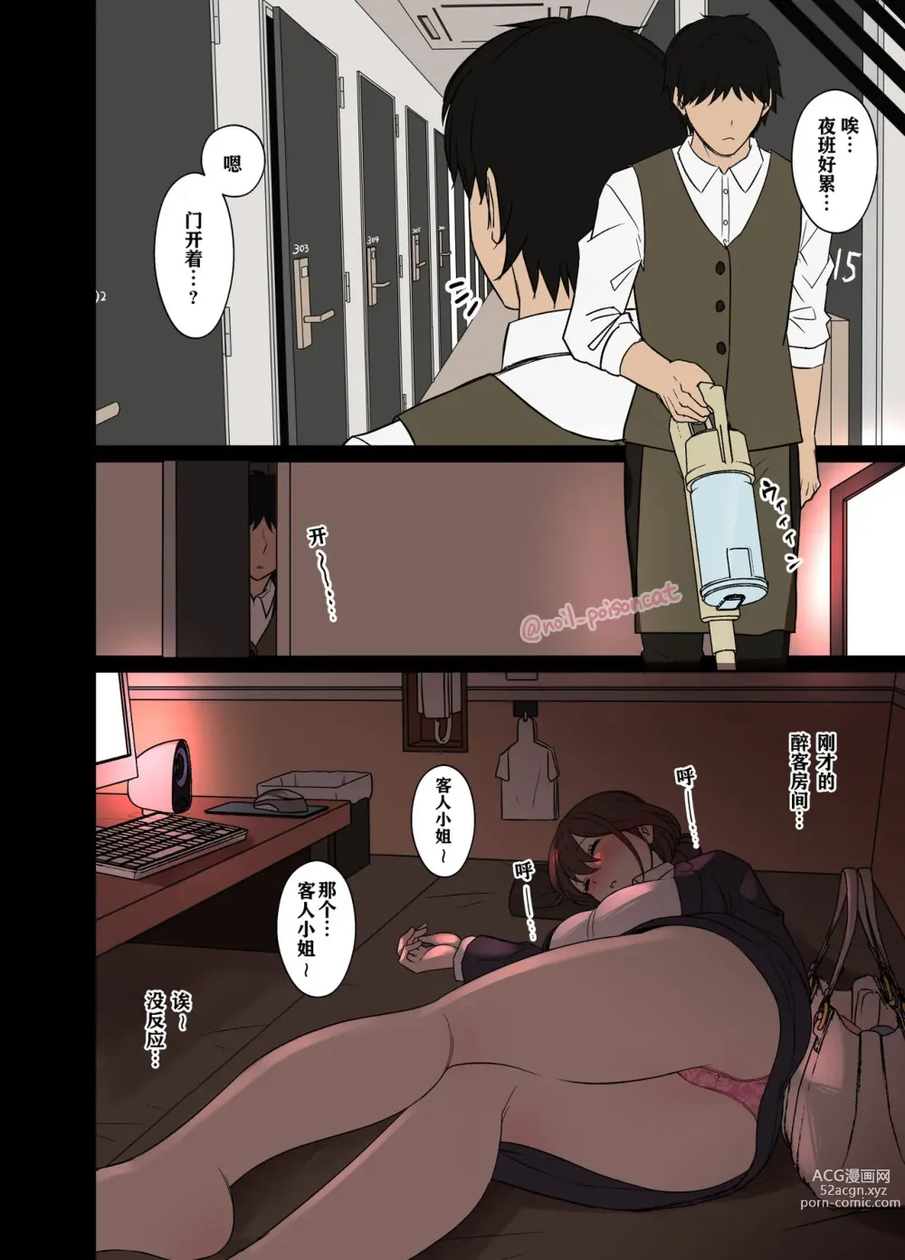 Page 3 of doujinshi 关于对网吧醉酒客人做坏事的故事