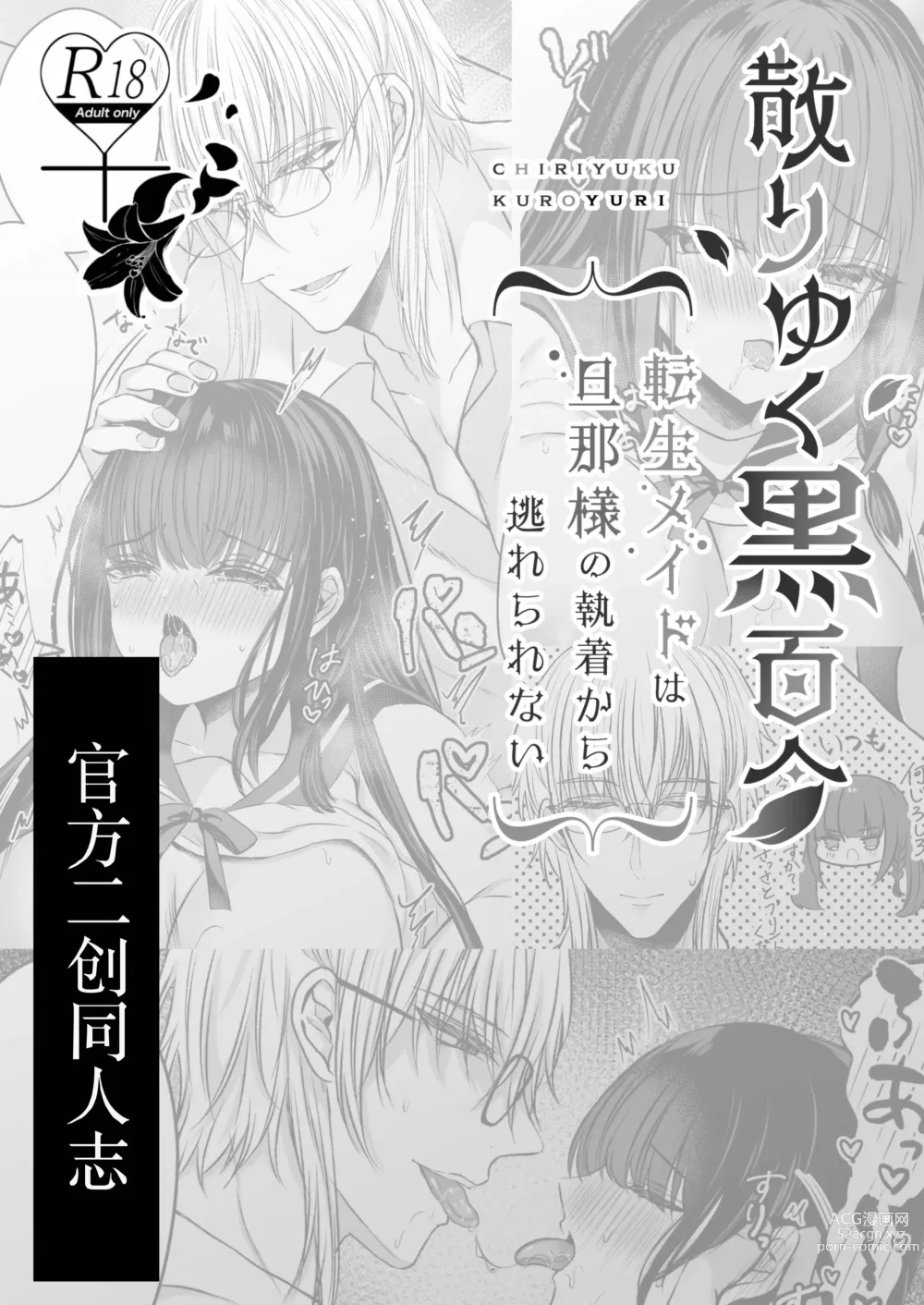 Page 2 of doujinshi Himitsu no Houkago ~Chiri yuku Kuro Yuri Nijisousaku Gakuen Parody Hen~