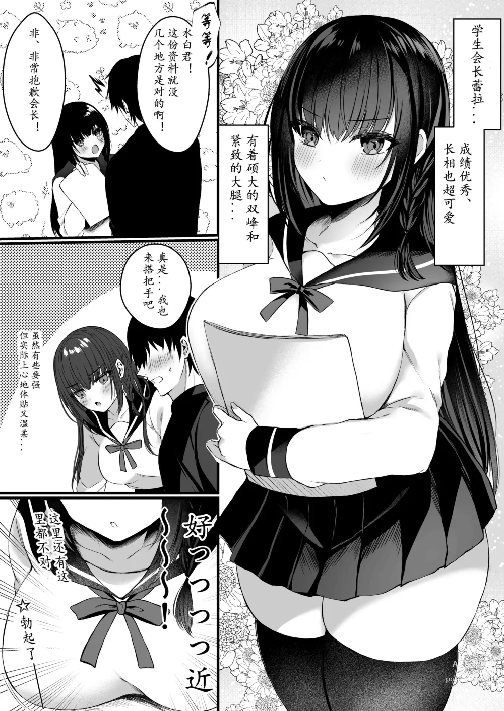 Page 4 of doujinshi Himitsu no Houkago ~Chiri yuku Kuro Yuri Nijisousaku Gakuen Parody Hen~