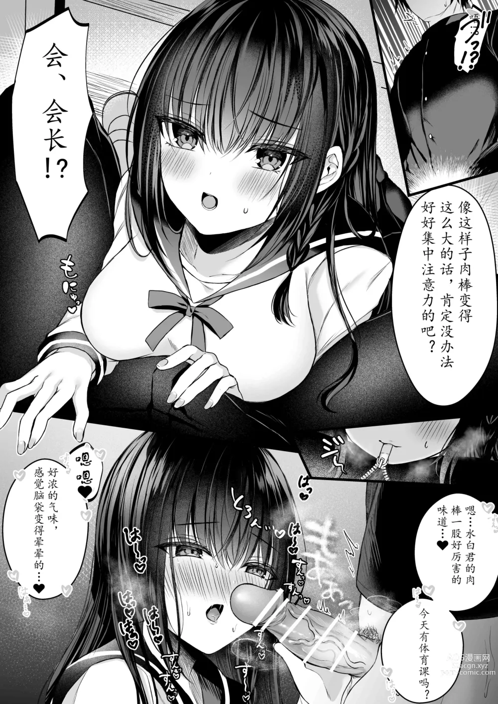 Page 5 of doujinshi Himitsu no Houkago ~Chiri yuku Kuro Yuri Nijisousaku Gakuen Parody Hen~