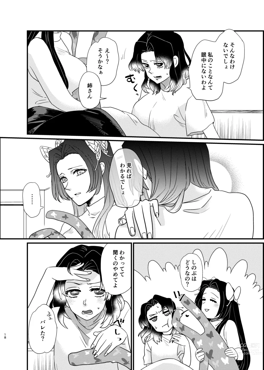 Page 18 of doujinshi Watashi no Alpha