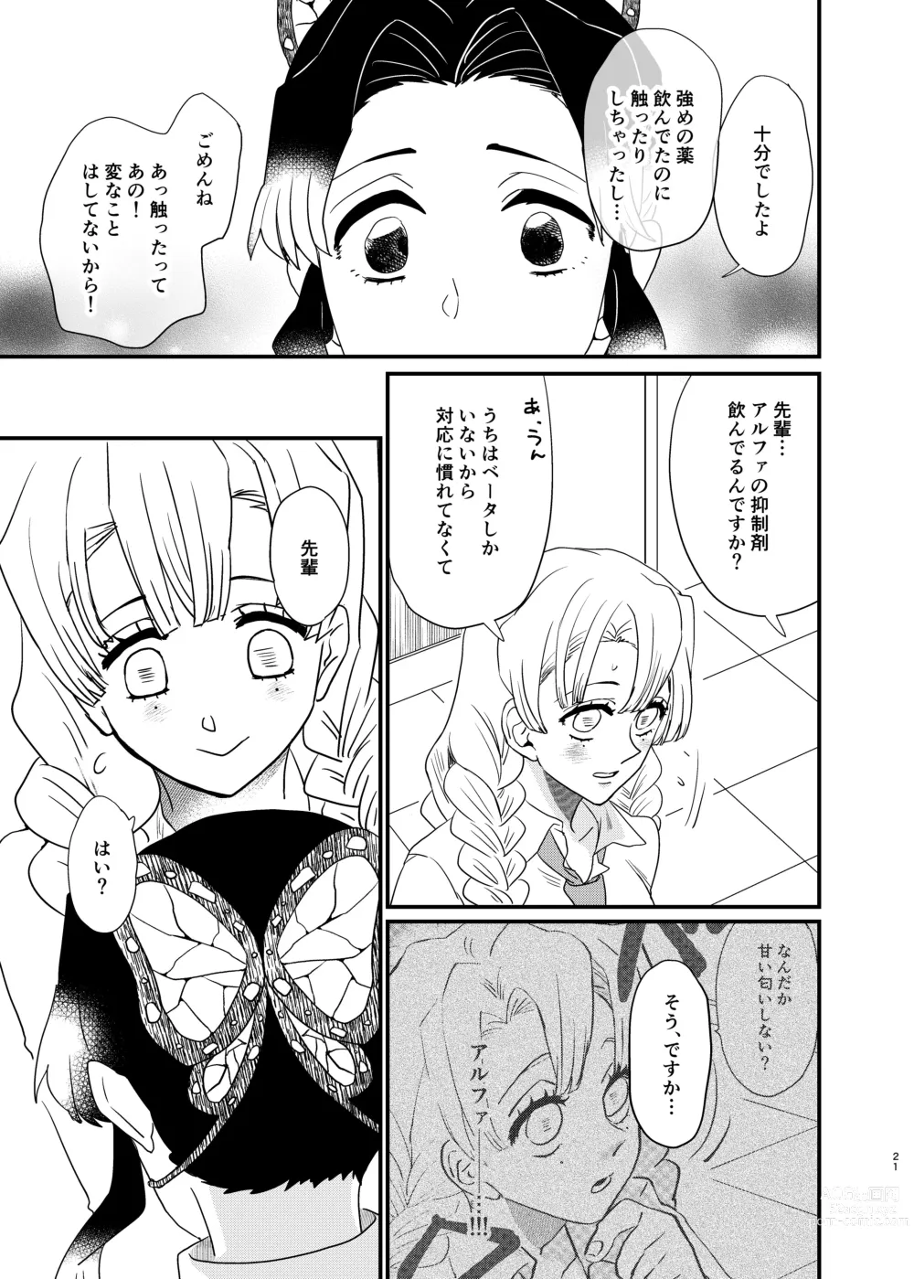 Page 21 of doujinshi Watashi no Alpha