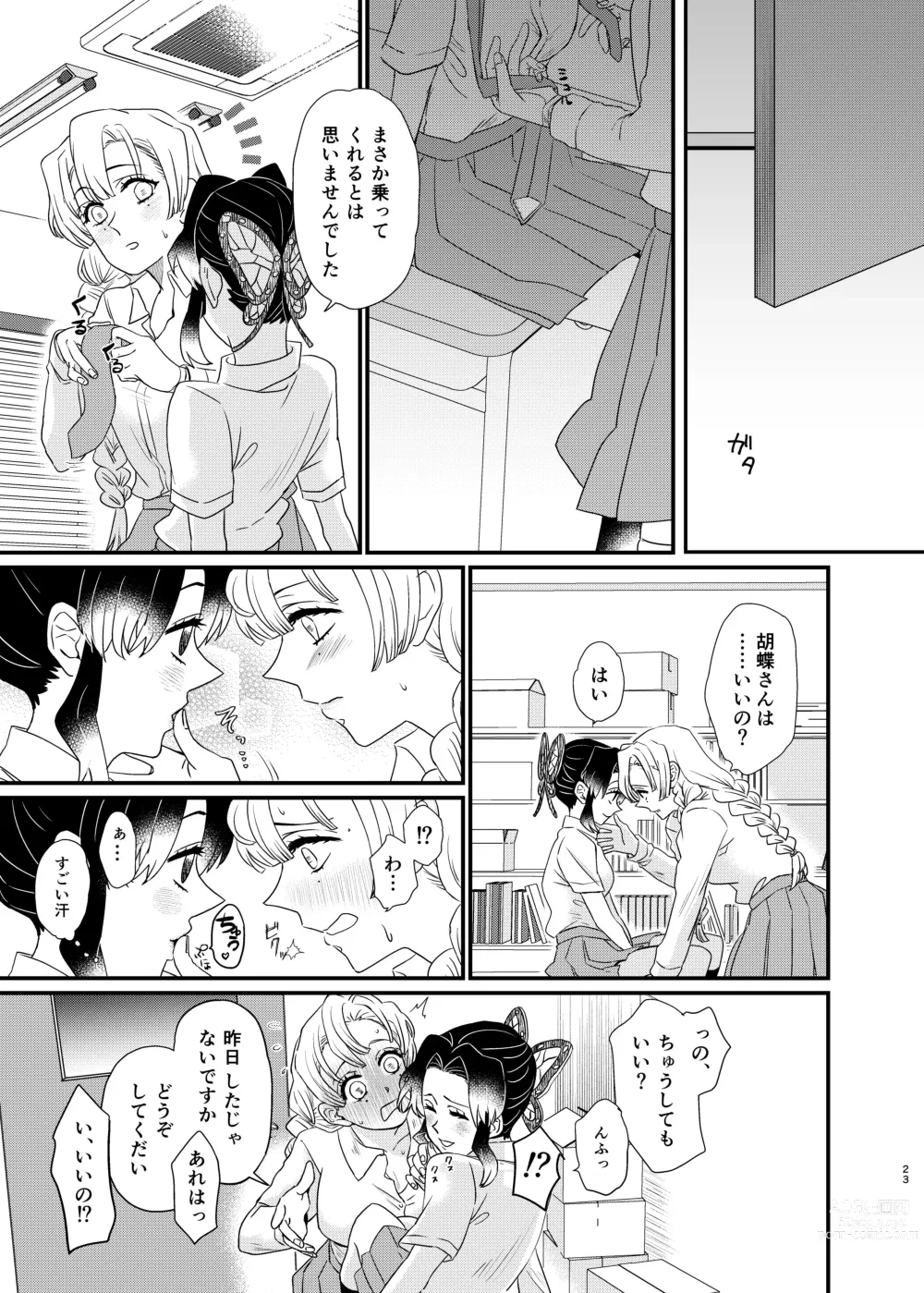 Page 23 of doujinshi Watashi no Alpha
