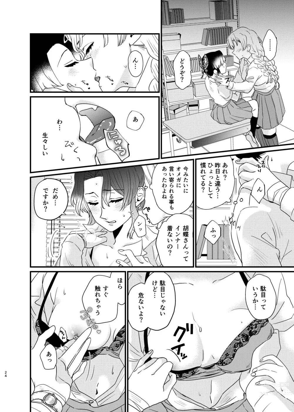 Page 24 of doujinshi Watashi no Alpha