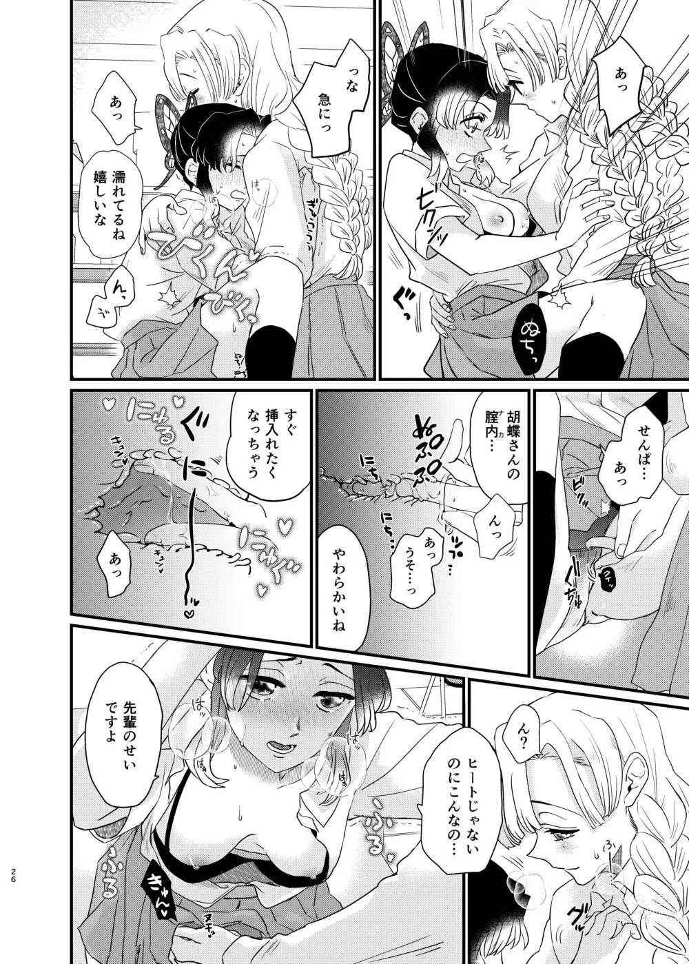 Page 26 of doujinshi Watashi no Alpha