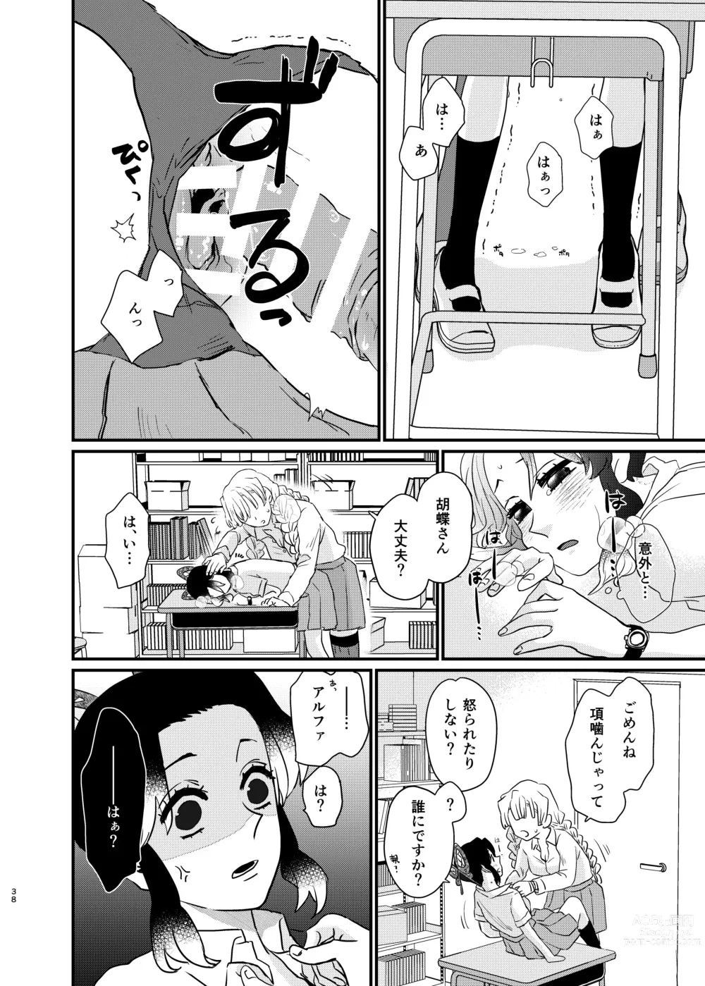 Page 38 of doujinshi Watashi no Alpha