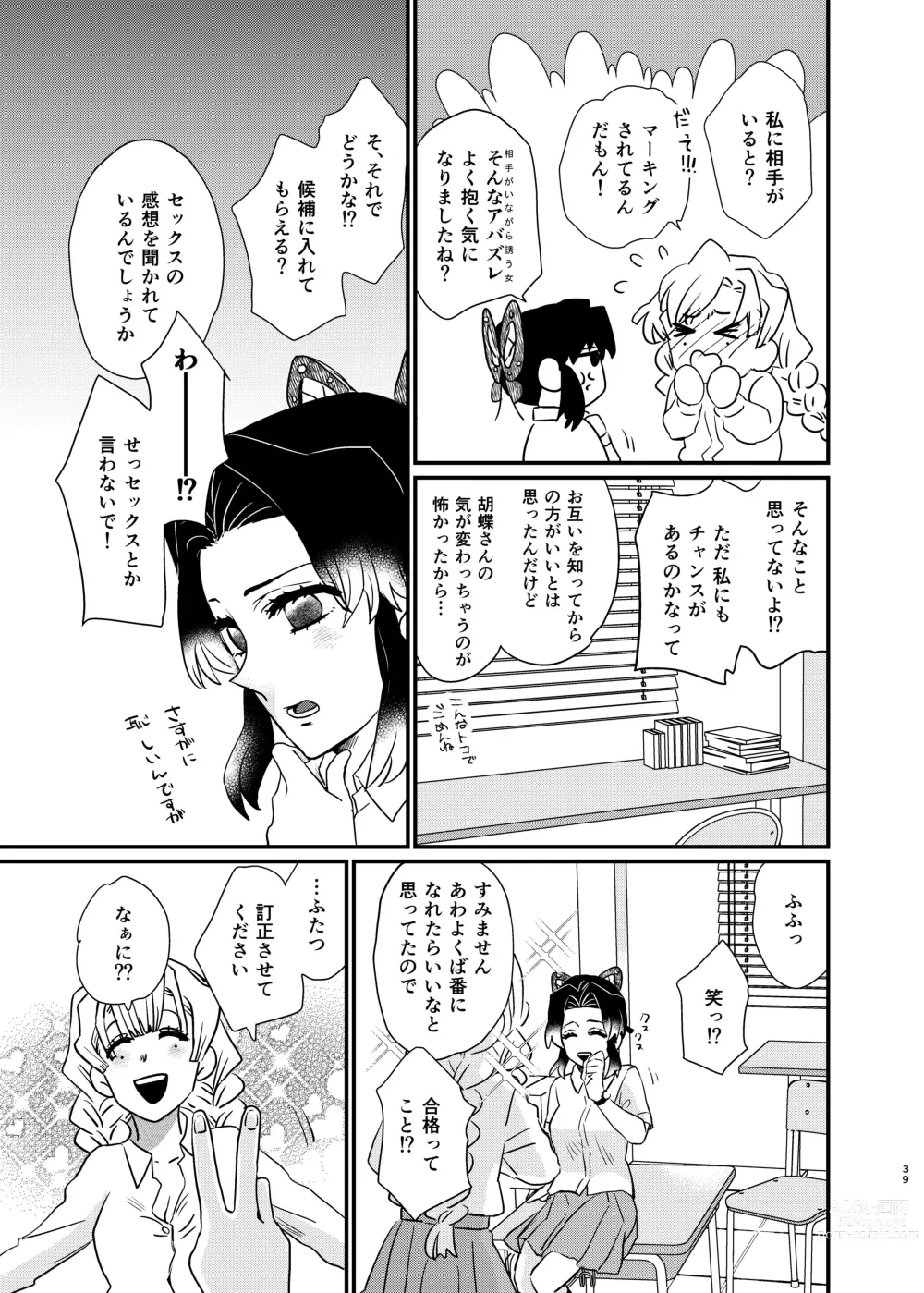 Page 39 of doujinshi Watashi no Alpha
