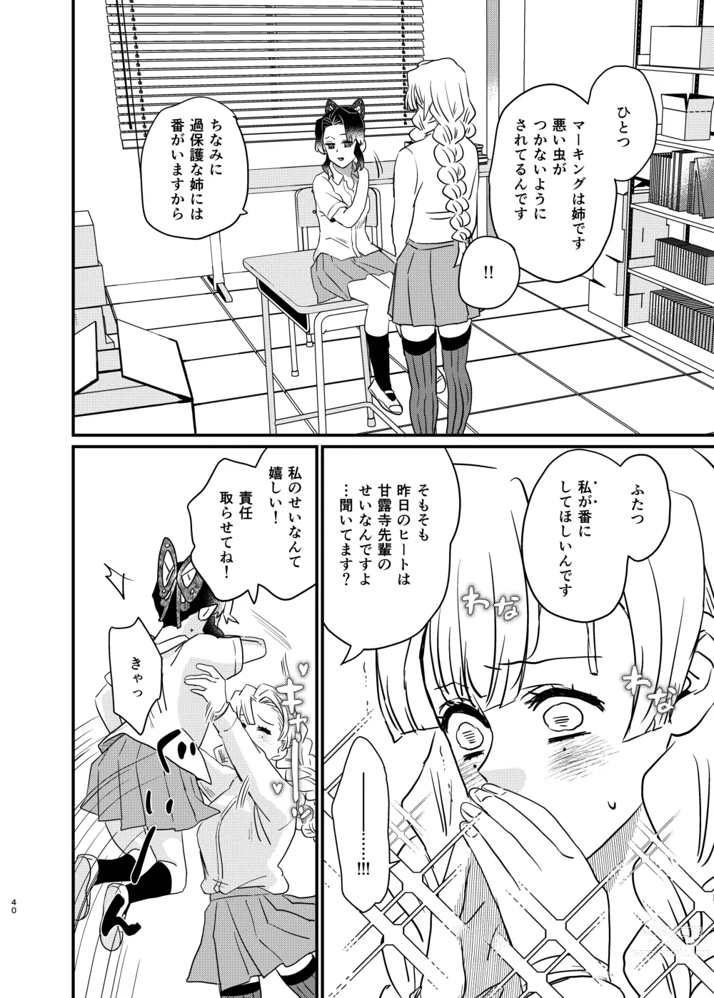 Page 40 of doujinshi Watashi no Alpha