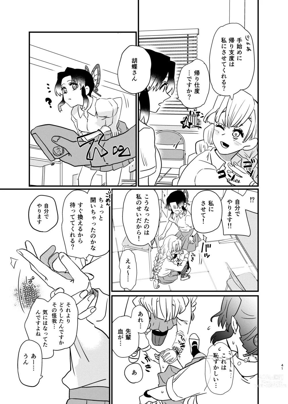 Page 41 of doujinshi Watashi no Alpha