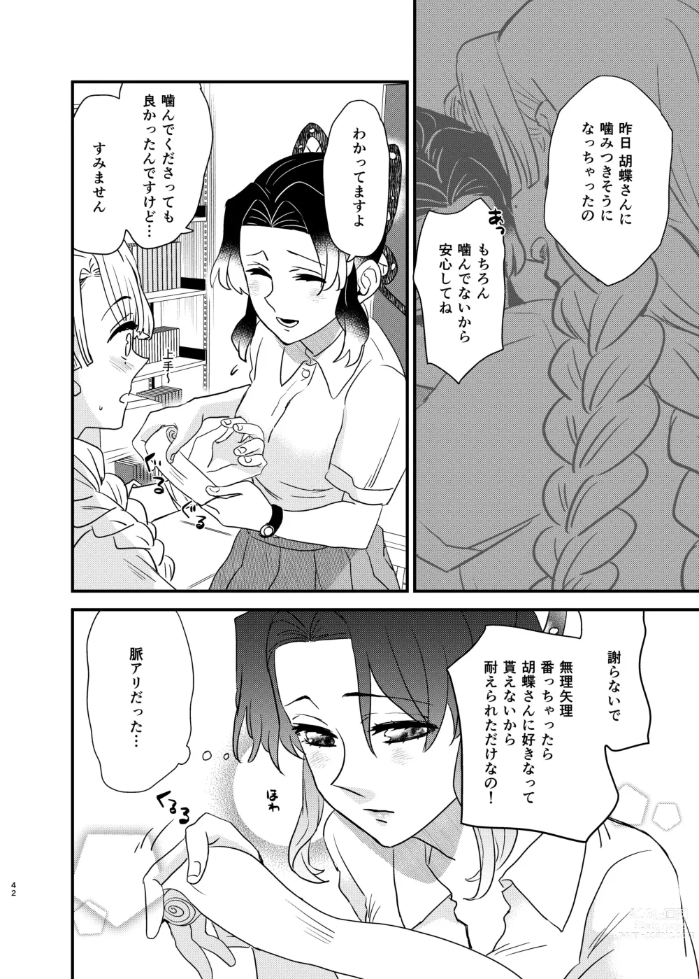 Page 42 of doujinshi Watashi no Alpha