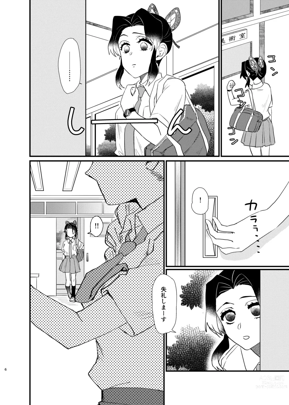 Page 6 of doujinshi Watashi no Alpha