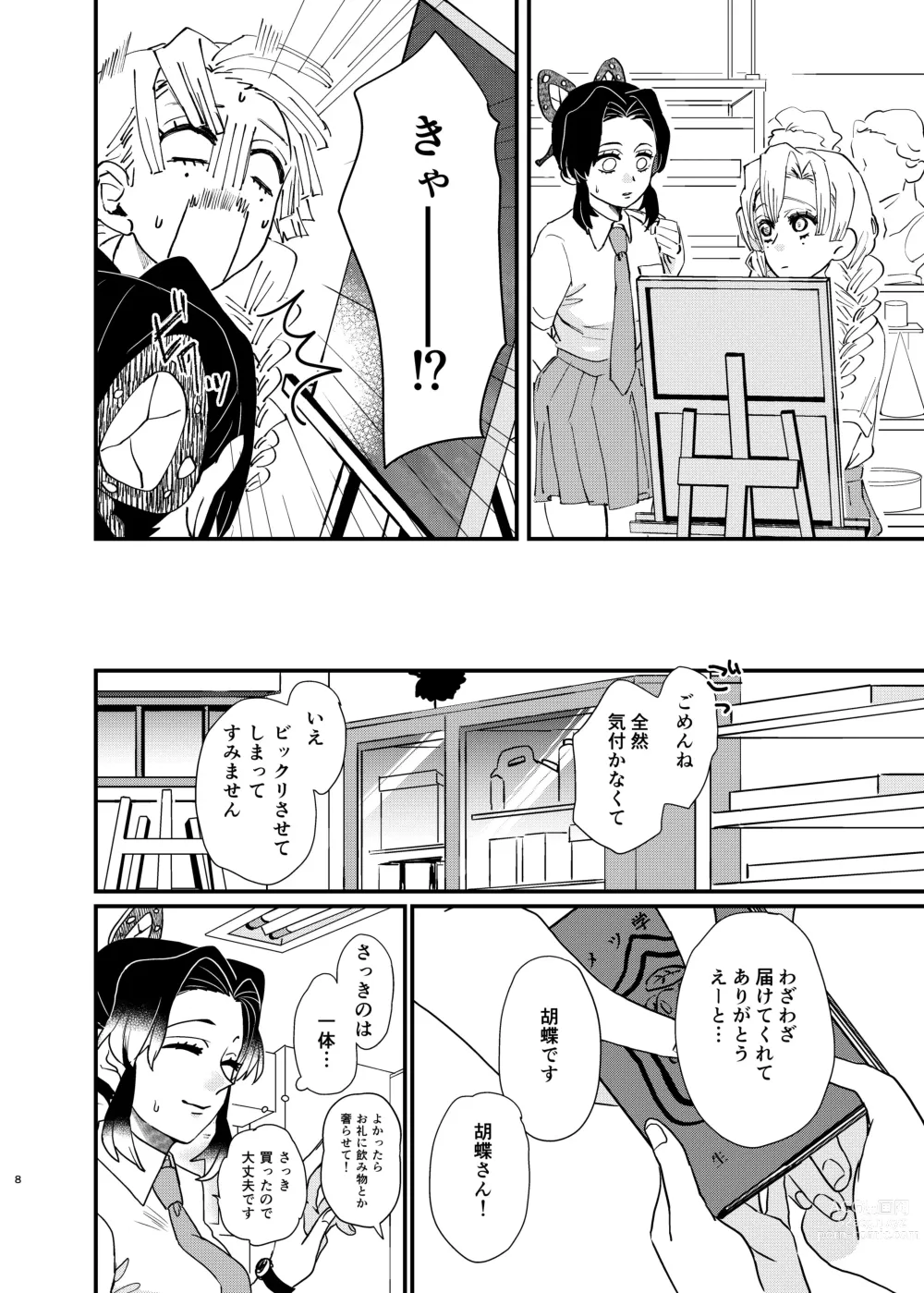 Page 8 of doujinshi Watashi no Alpha