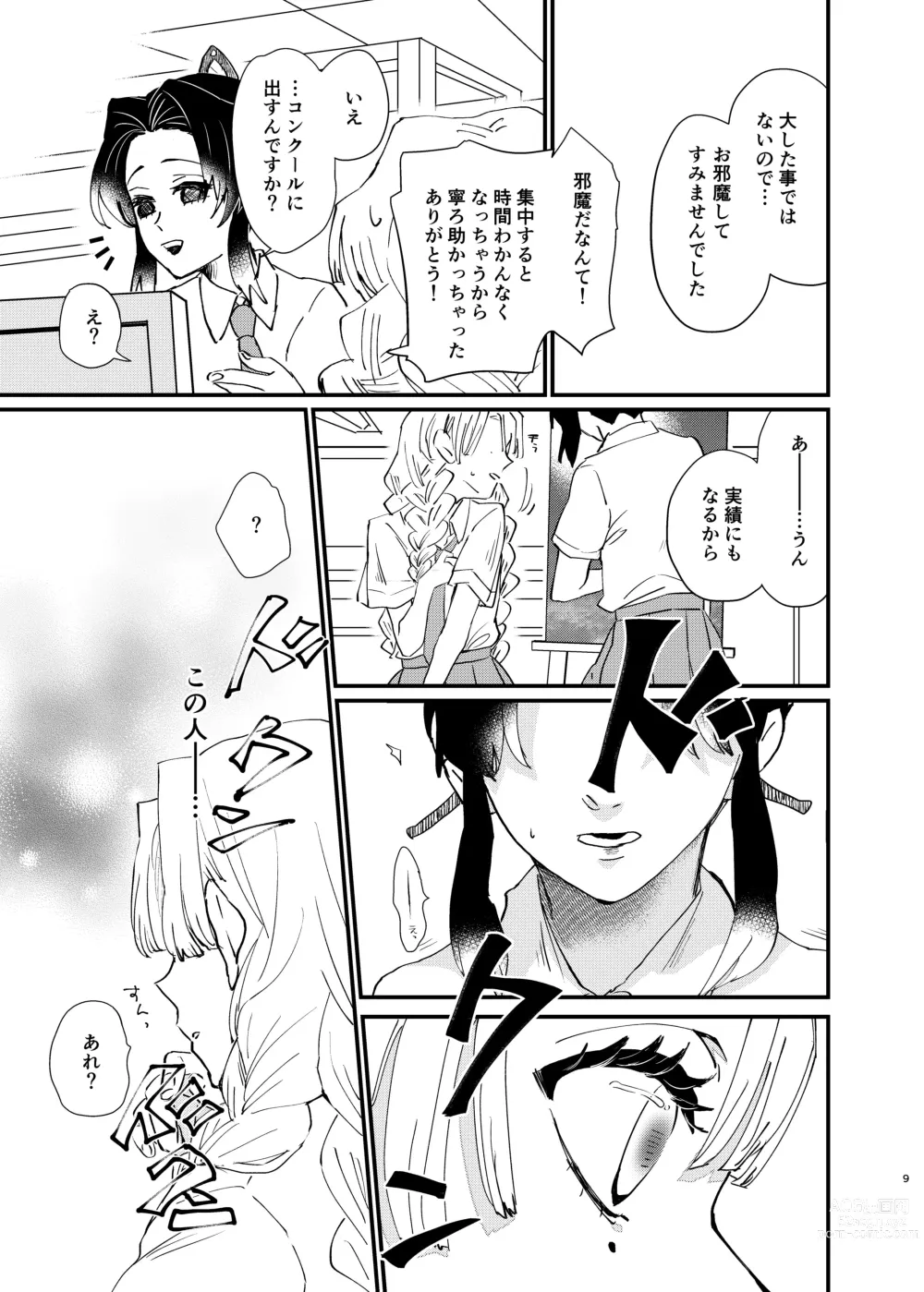 Page 9 of doujinshi Watashi no Alpha
