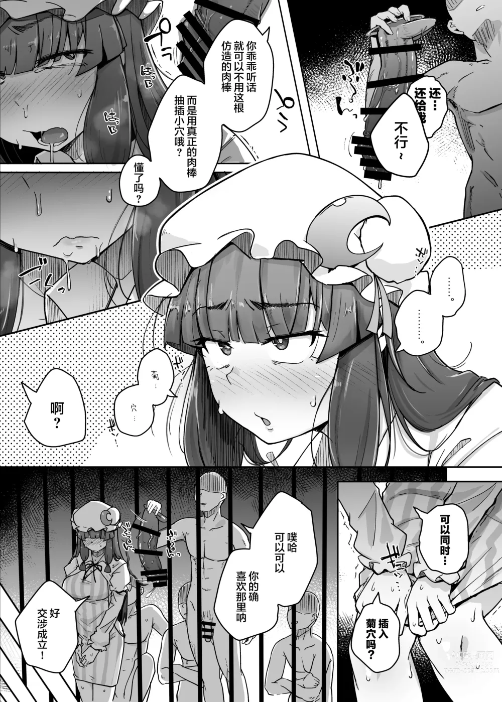 Page 11 of doujinshi Ana to Muttsuri Dosukebe Daitoshokan 5