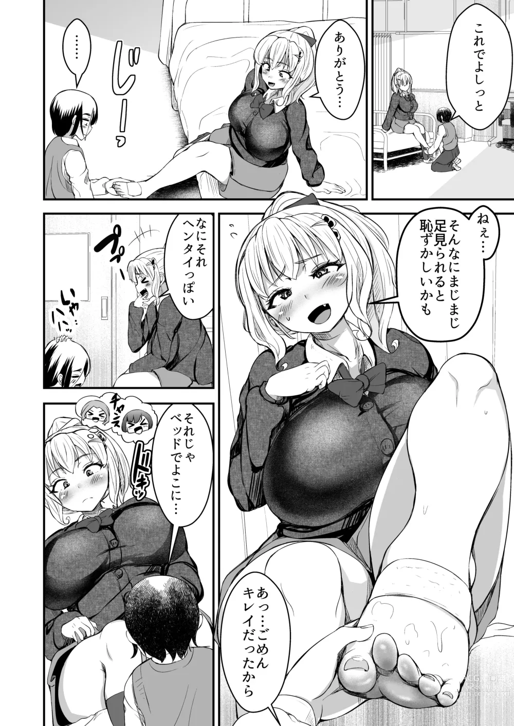 Page 18 of doujinshi Hitomebore ~Asedaku Gal JK to Hokenshitsu de Zubozubo~