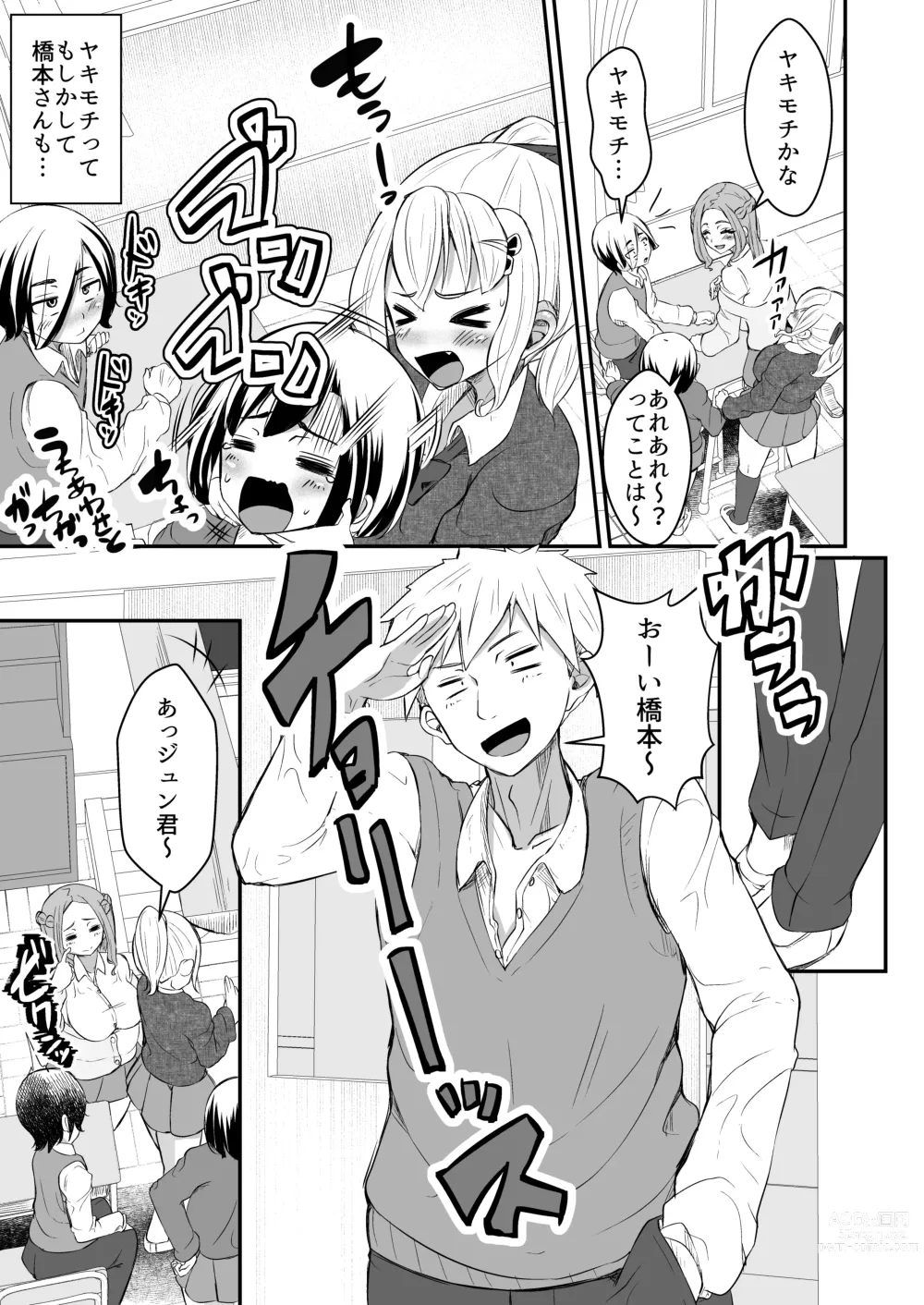 Page 7 of doujinshi Hitomebore ~Asedaku Gal JK to Hokenshitsu de Zubozubo~