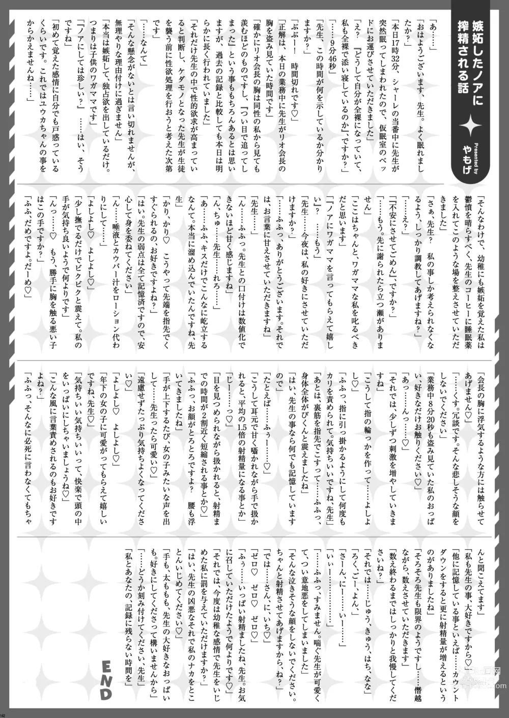 Page 144 of doujinshi Ero Archive -BlueArch Icha Love Ero Goudou-