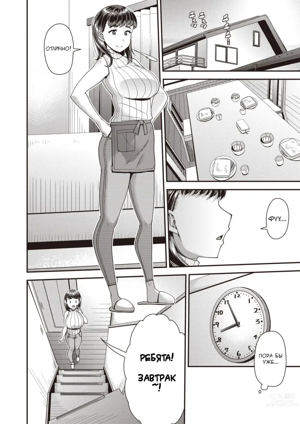Page 2 of manga Семейка Х