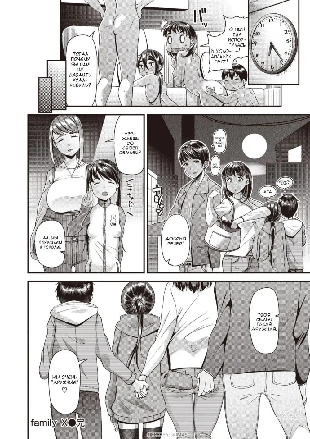 Page 16 of manga Семейка Х