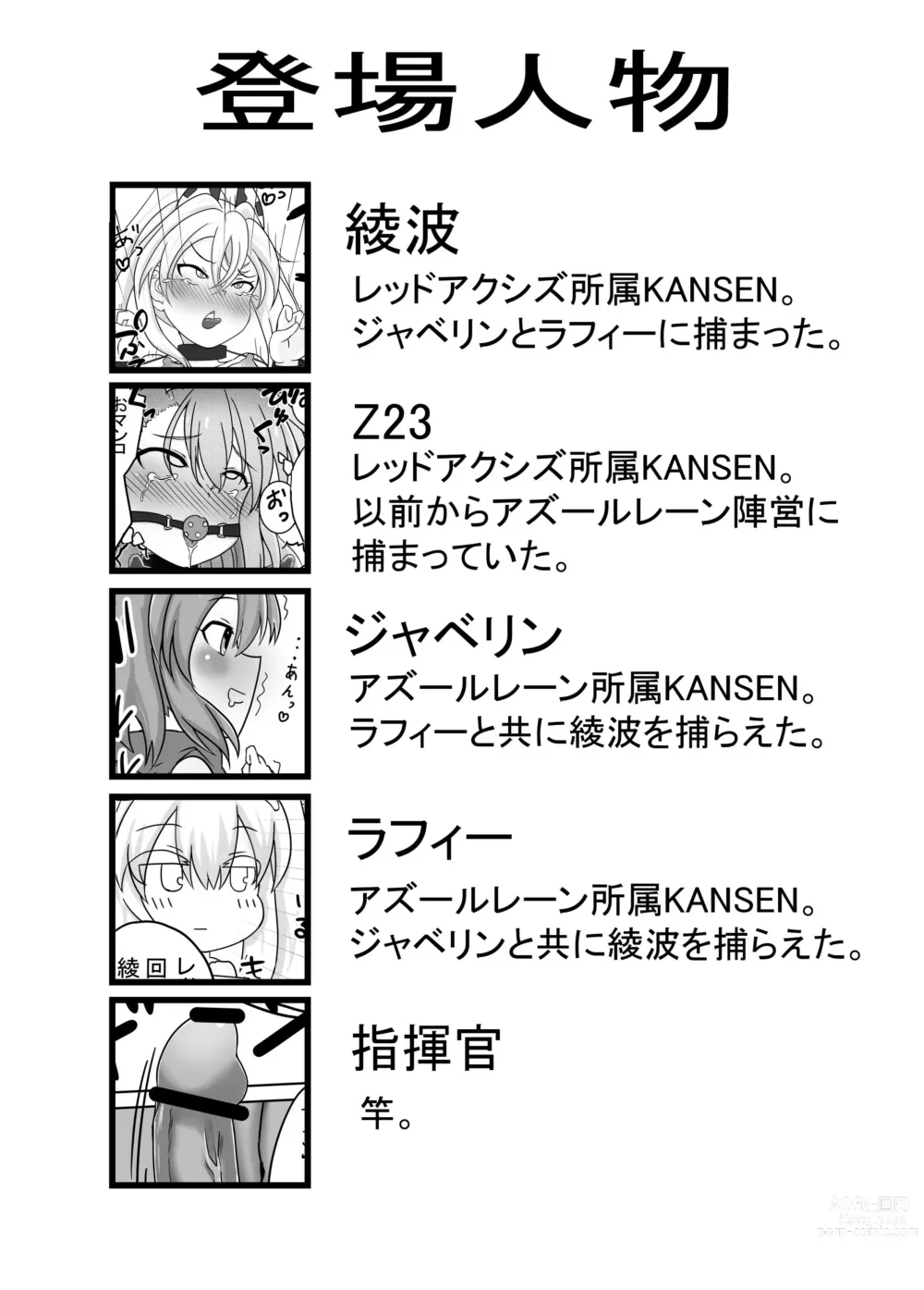 Page 3 of doujinshi Ayanami to Z 23 ga botehara omorashi shi chau hanashi