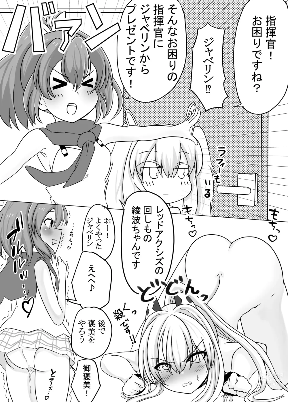 Page 6 of doujinshi Ayanami to Z 23 ga botehara omorashi shi chau hanashi