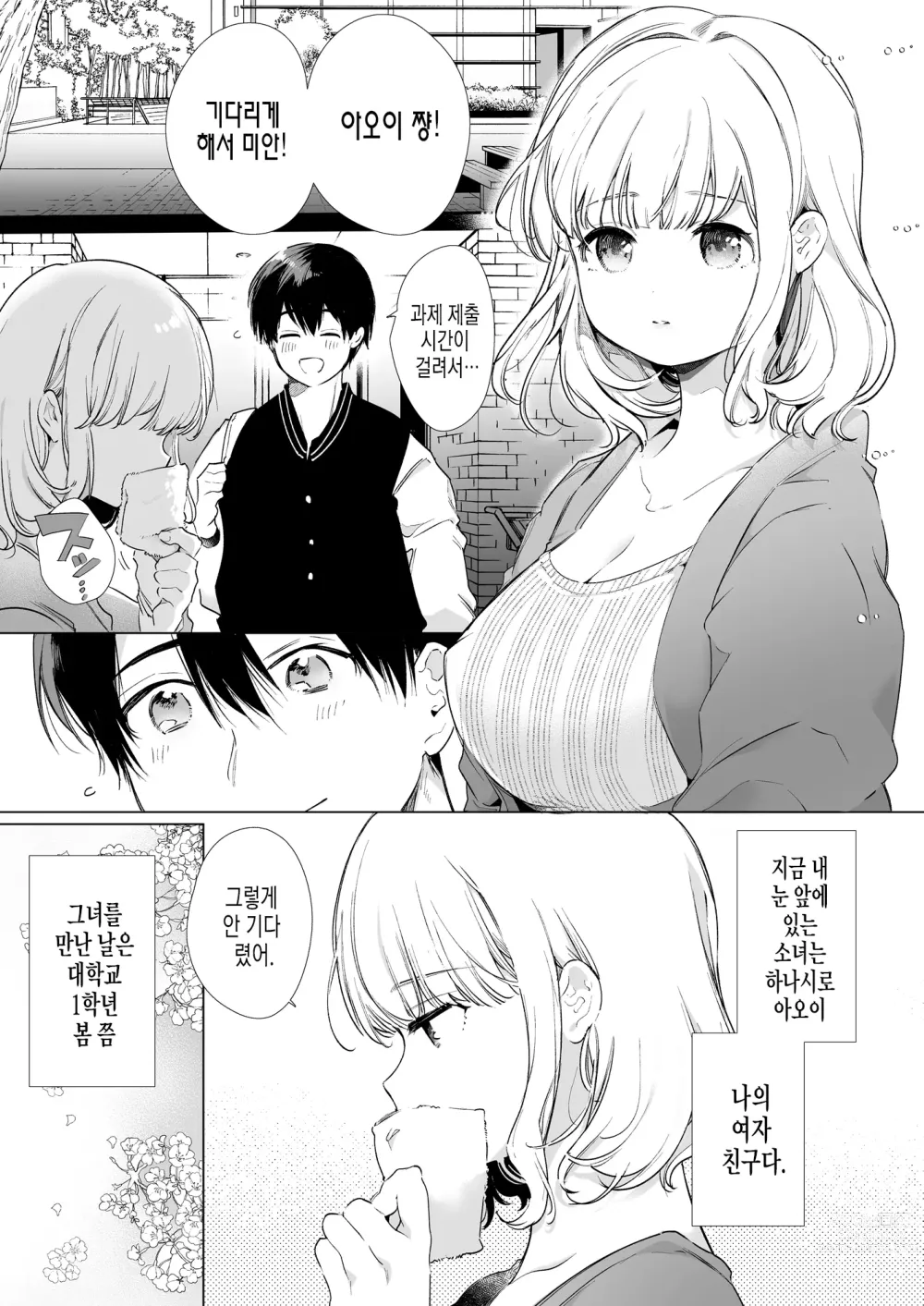 Page 2 of doujinshi 나의 여친은 침이 너무 많다