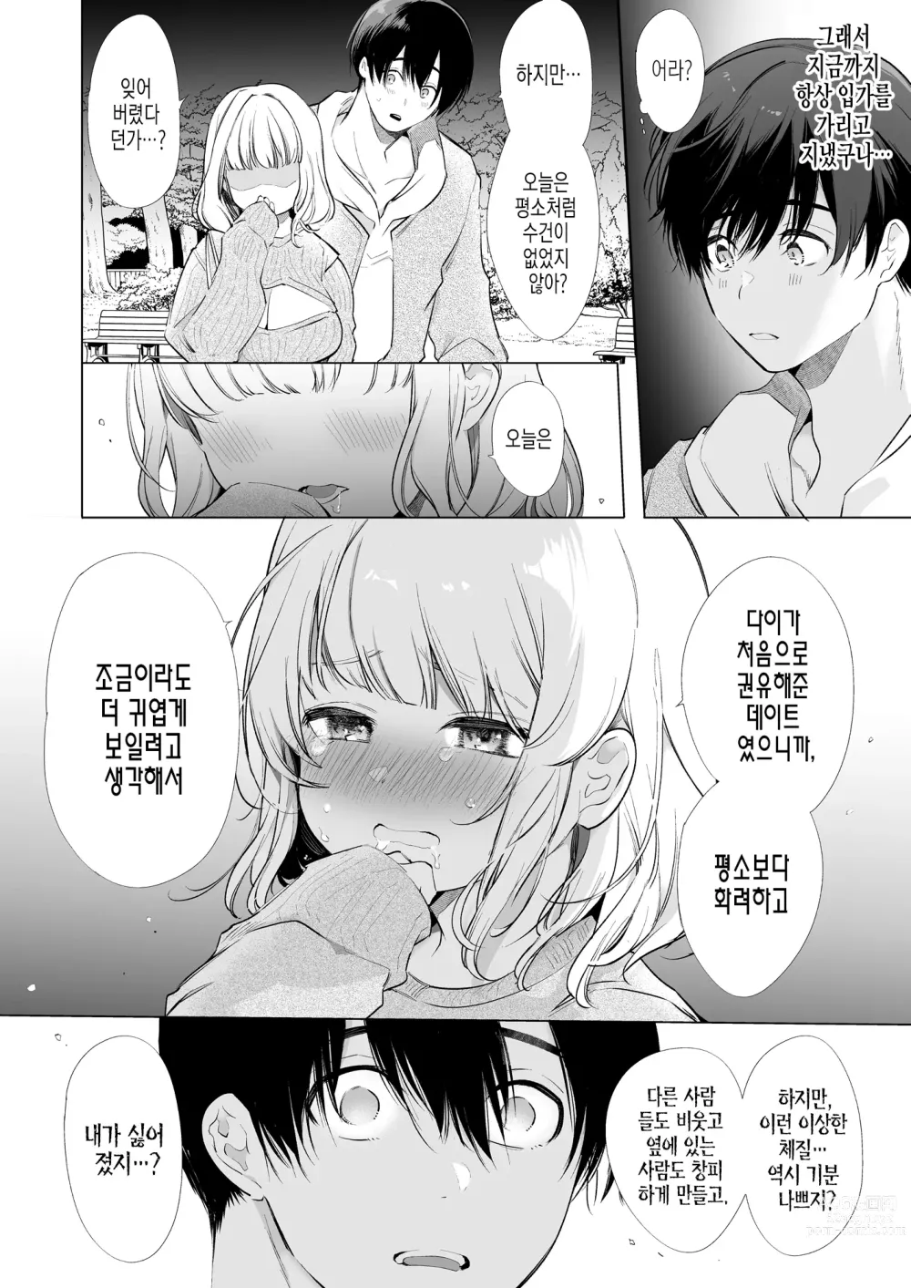 Page 11 of doujinshi 나의 여친은 침이 너무 많다