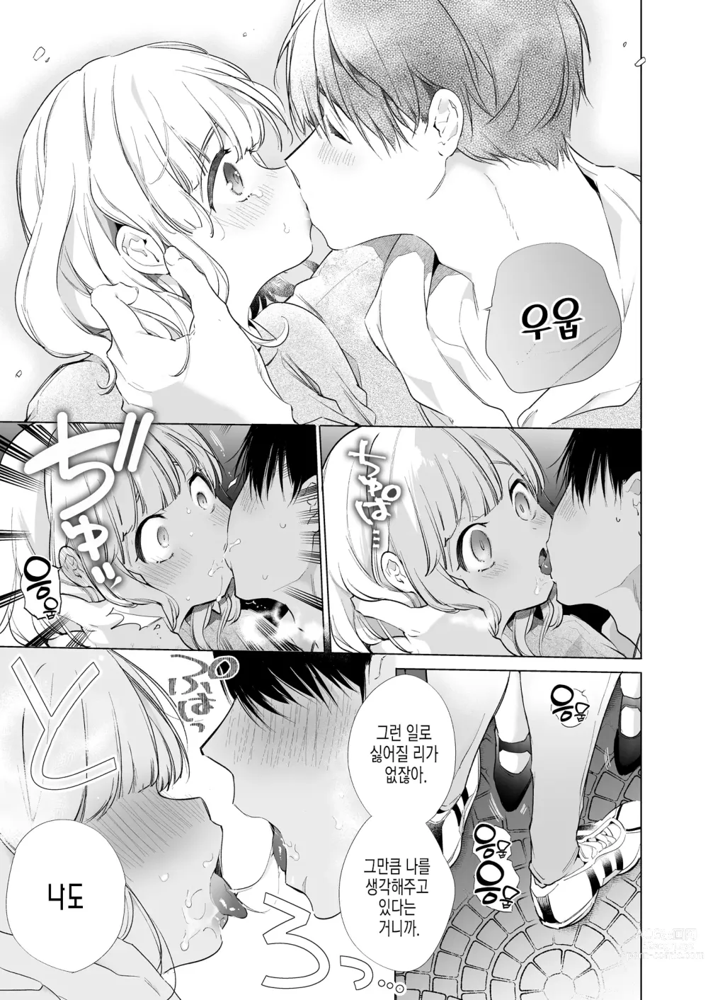 Page 12 of doujinshi 나의 여친은 침이 너무 많다