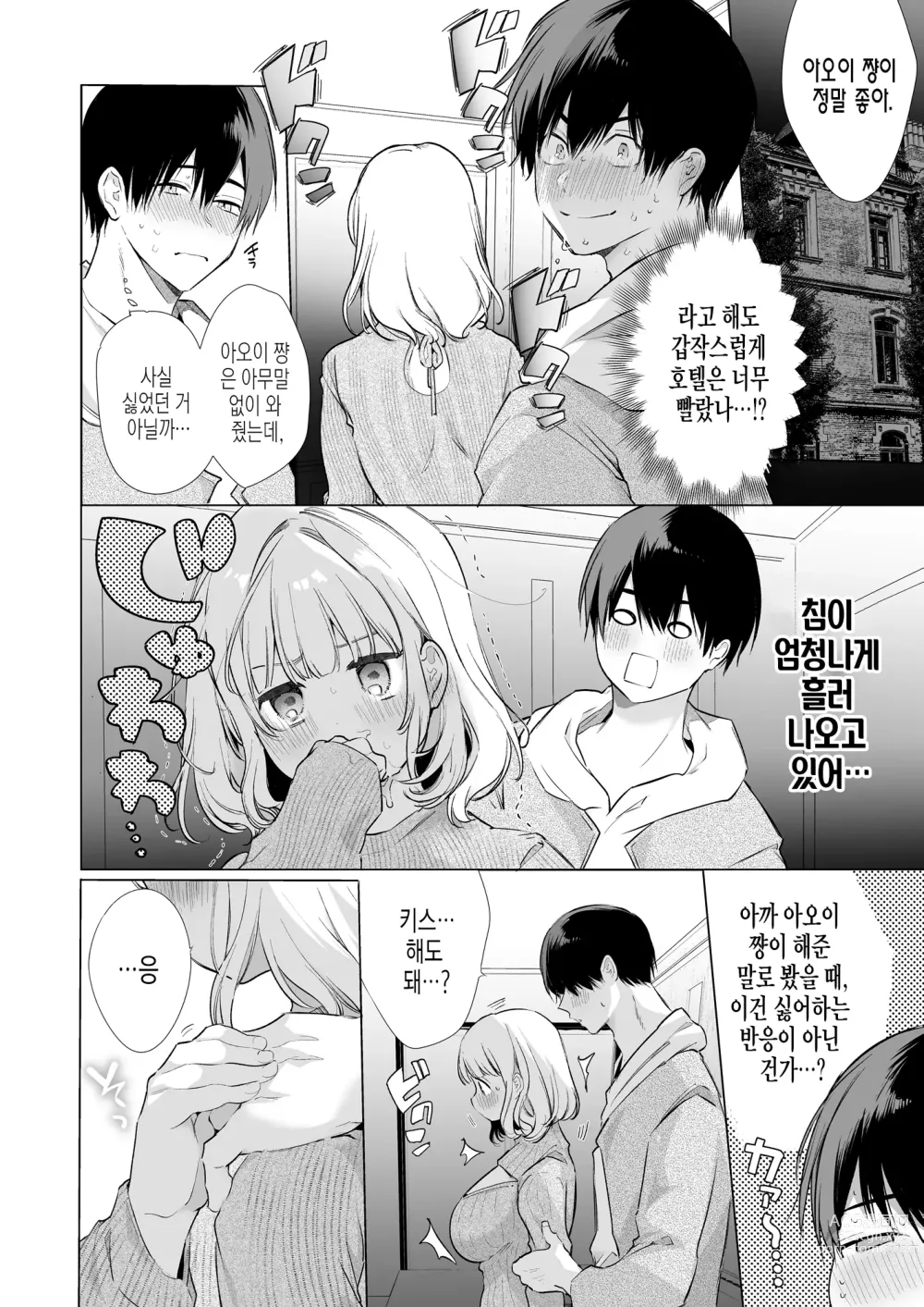 Page 13 of doujinshi 나의 여친은 침이 너무 많다