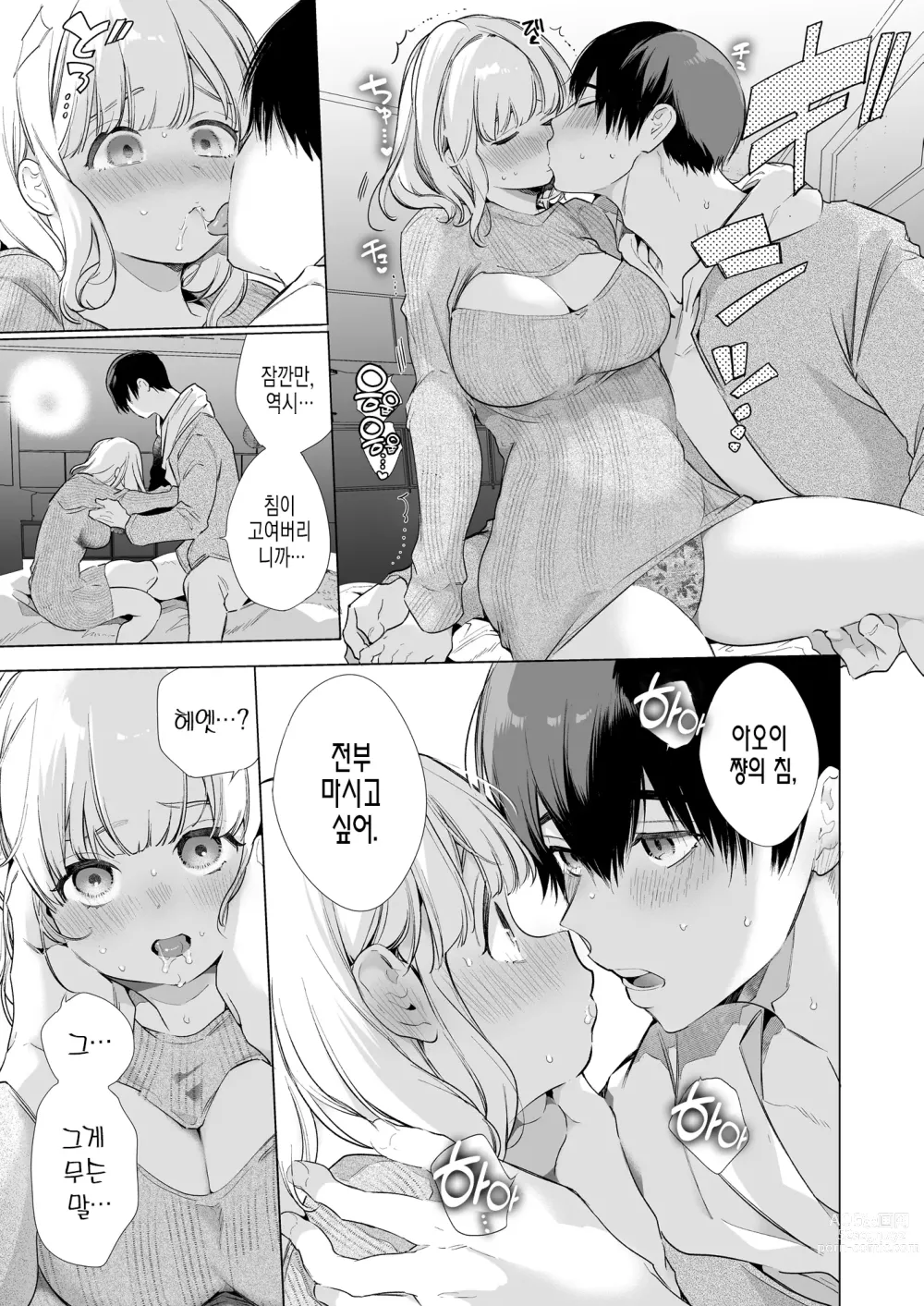 Page 14 of doujinshi 나의 여친은 침이 너무 많다