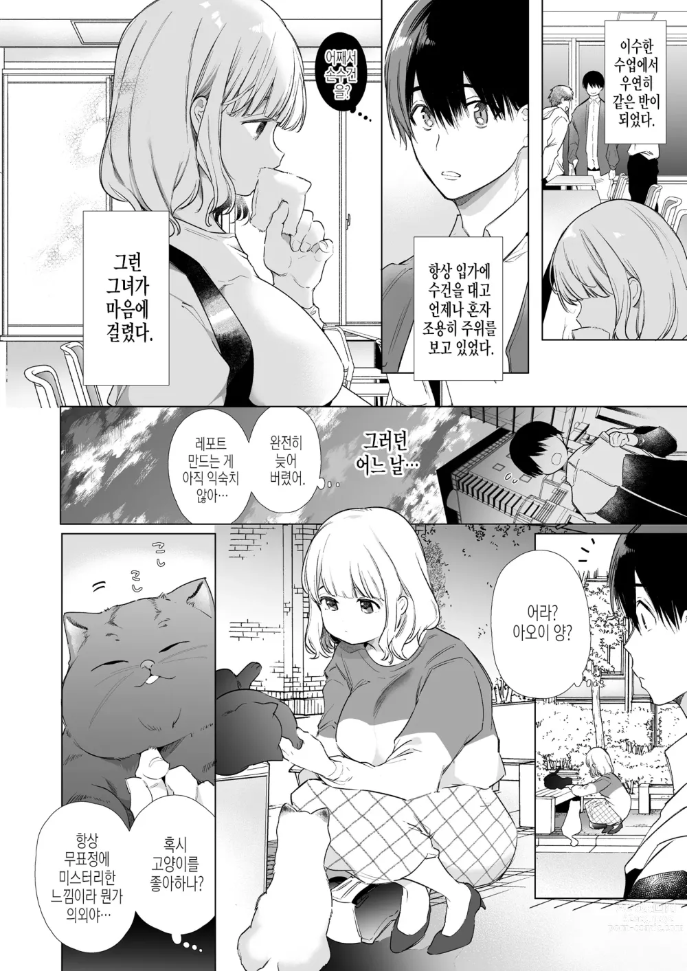 Page 3 of doujinshi 나의 여친은 침이 너무 많다