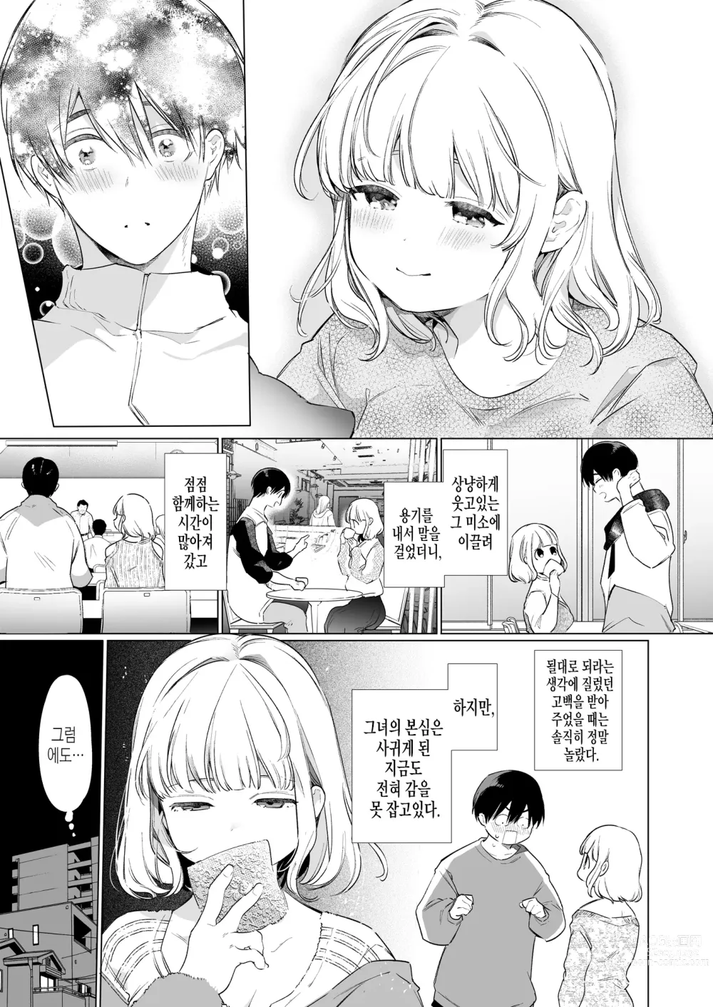 Page 4 of doujinshi 나의 여친은 침이 너무 많다