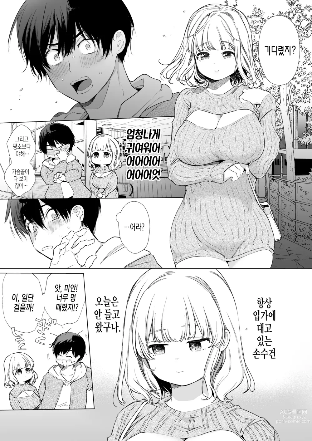 Page 6 of doujinshi 나의 여친은 침이 너무 많다