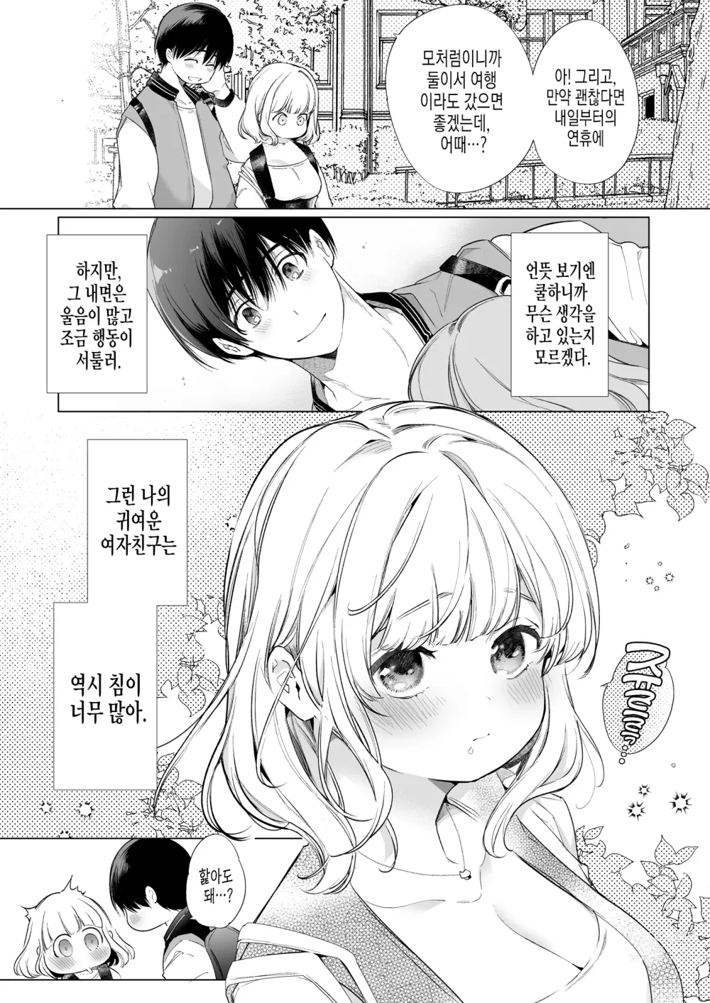 Page 51 of doujinshi 나의 여친은 침이 너무 많다