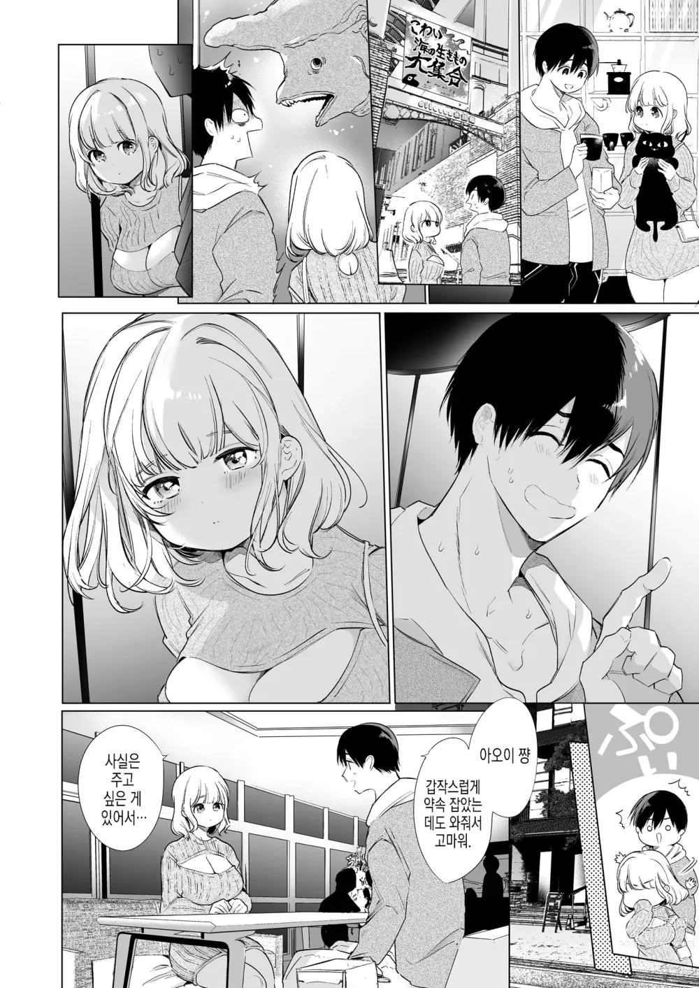 Page 7 of doujinshi 나의 여친은 침이 너무 많다