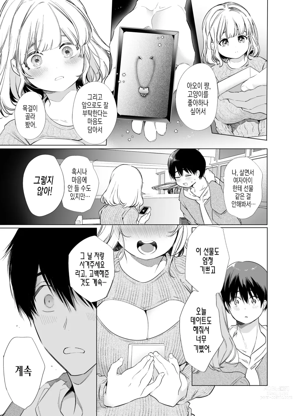 Page 8 of doujinshi 나의 여친은 침이 너무 많다