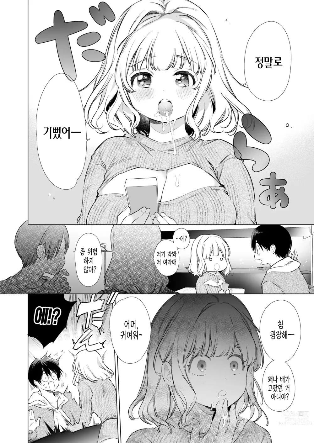 Page 9 of doujinshi 나의 여친은 침이 너무 많다