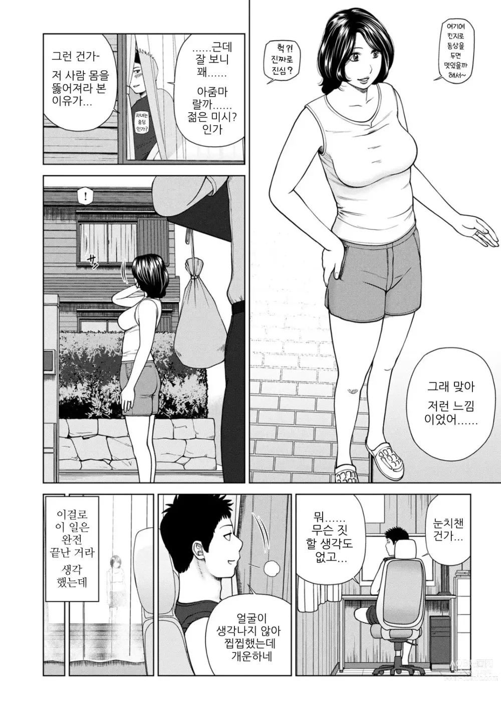 Page 5 of doujinshi 맞은편 집의 젊은 부인