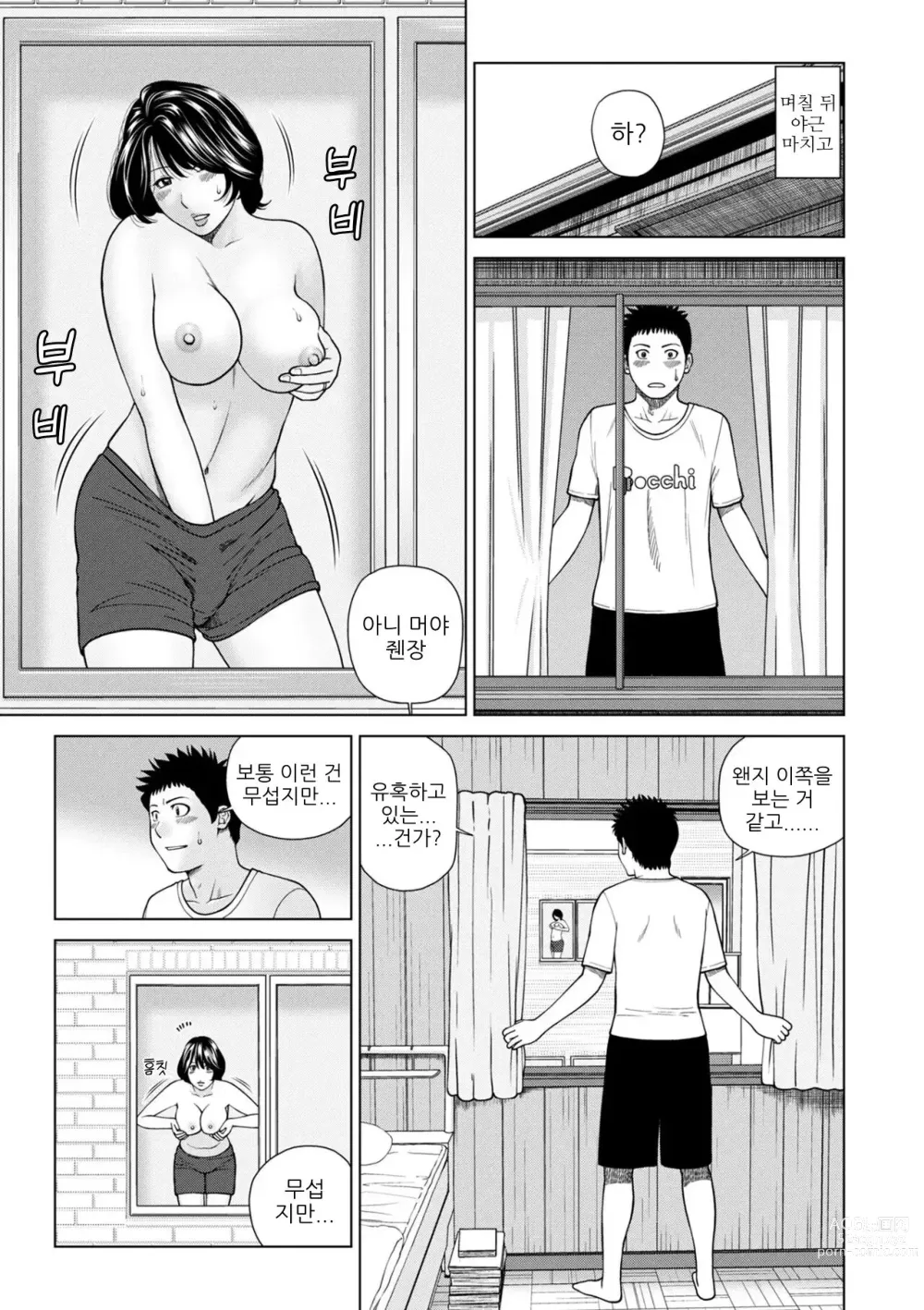 Page 6 of doujinshi 맞은편 집의 젊은 부인