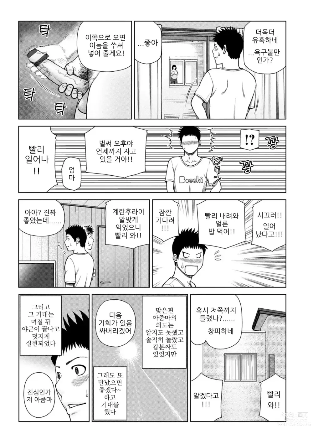 Page 8 of doujinshi 맞은편 집의 젊은 부인