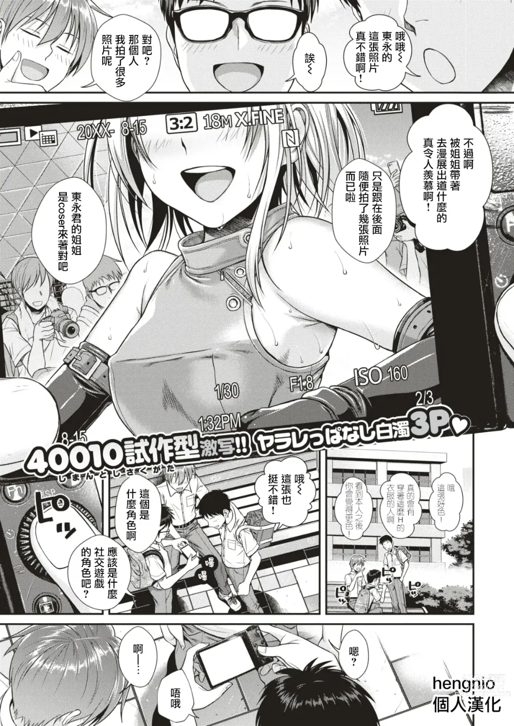 Page 1 of manga 唯与雫