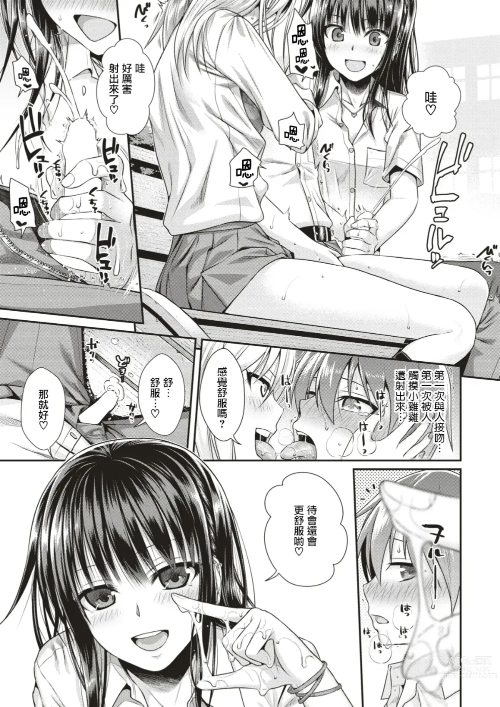 Page 13 of manga 唯与雫