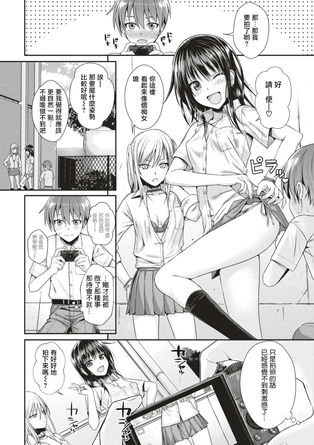 Page 14 of manga 唯与雫