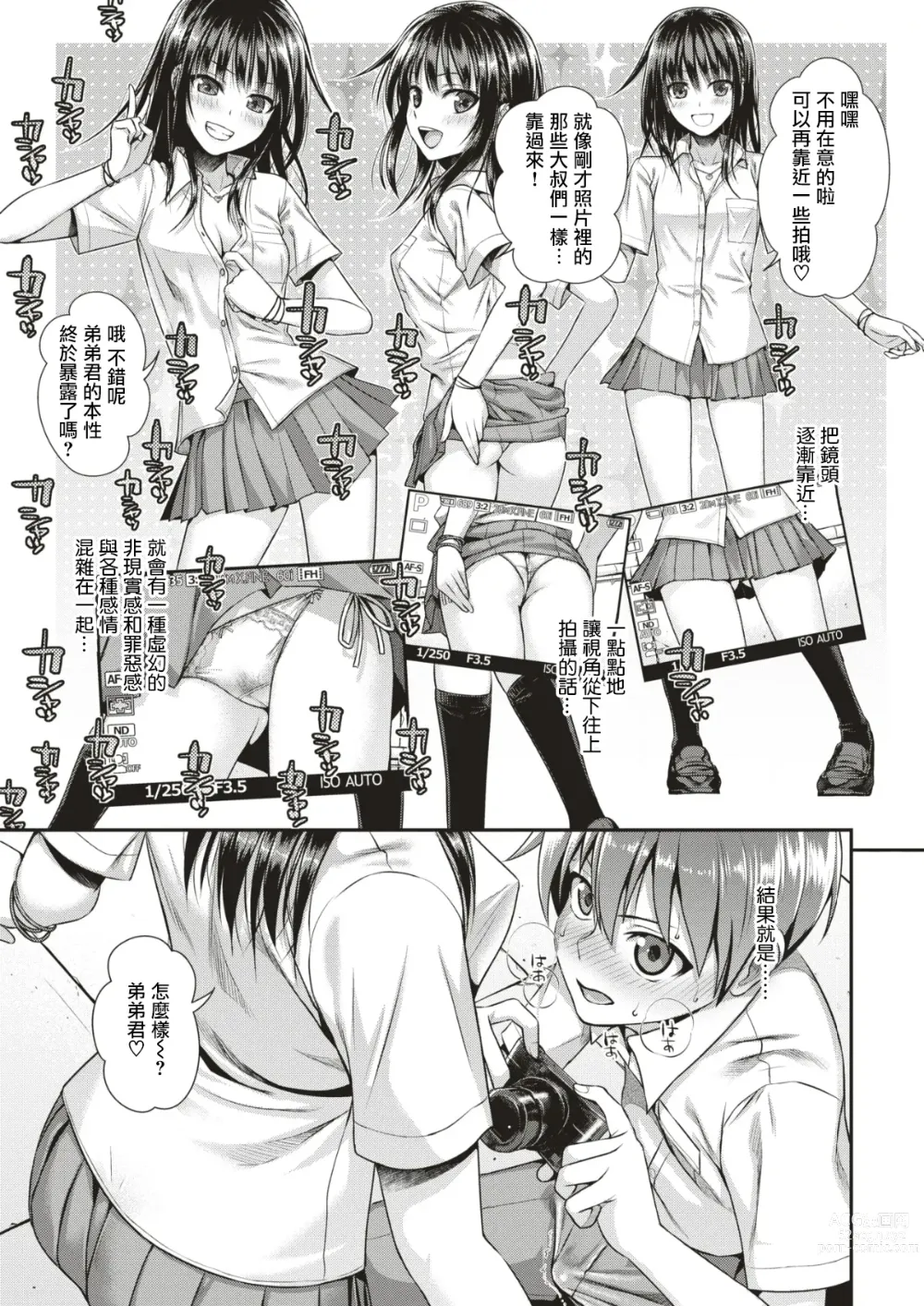 Page 15 of manga 唯与雫