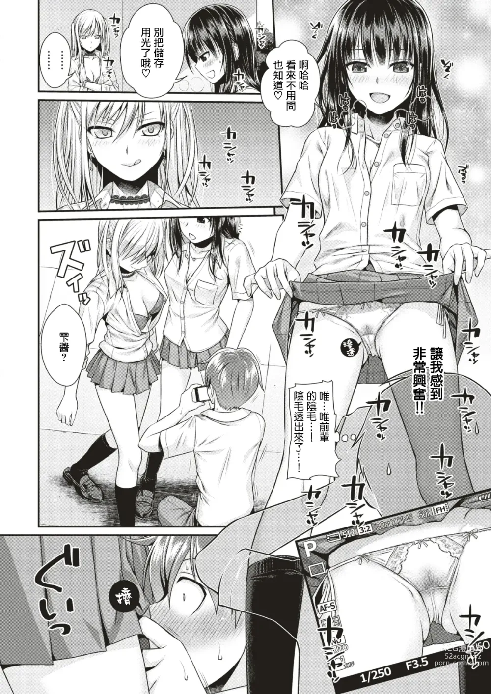 Page 16 of manga 唯与雫